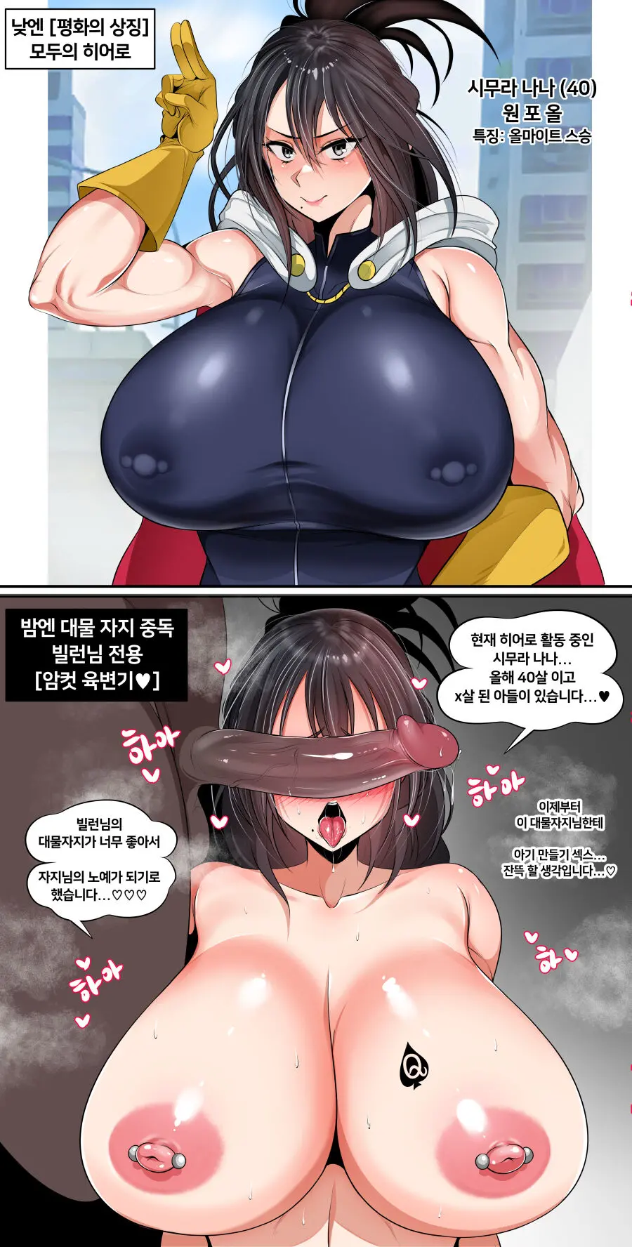 Defeat Of Ajumma Shimura